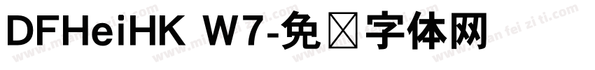 DFHeiHK W7字体转换